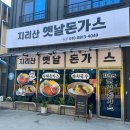 힐링수제돈가스 | 구례 화엄사 맛집 현지인 추천 리스트, 지리산옛날돈가스 수제 돈까스 솔직 후기
