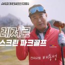 골프파크스크린 이미지