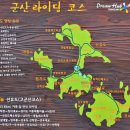 11월29일~30일(1박2일) 군산 선유도 트래킹 번개 이미지