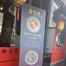 류일관