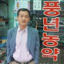 풍년농약종묘사 이미지