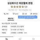 싱싱회수산최강물회