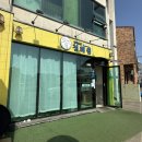 제주에내집 | 제주 성산 일출봉 맛집 “제주로운 청해원”-내돈 내산 -또간집 후기
