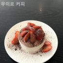 무이커피 - 영등포구 선유로 176 | 무이커피