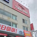 타이어프로 여수점 이미지