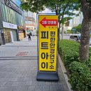 부산 사직동 안경피팅 고도근시전문 안경원, 피트아이안경원 린드버그안경 제대로 맞춘 후기