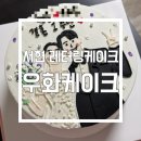 분당-232 | [성남 분당] 서현레터링케이크, 기념일케이크 주문 솔직후기 ‘우화케이크’