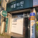 새봄키친 이미지