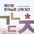 안녕농촌