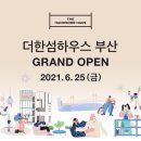 더한섬하우스 부산점 이미지