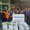 [후원] 문정초등학교 사랑의 쌀 전달식 이미지