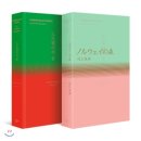 노르웨이의 숲 이미지