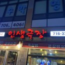 인생극장신현점