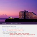 ＜종료＞괌니꼬 11월~19년3월 조기예약 이벤트(2018.11.02up) 이미지