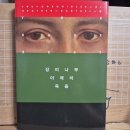 [엘리스 피터스] 장미나무 아래의 죽음 (캐드펠 수사 시리즈 13권) 이미지