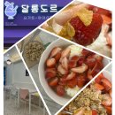 대구요거트아이스크림추천! &#39;달롱도르대구수성점&#39; 딸기 트로피 직접 먹어봤어요