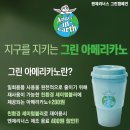 "일회용컵 사용 줄이자"..커피업계, 친환경 경영 '눈길' 이미지