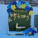 포천백운계곡 눈썰매장
