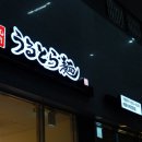 큐슈울트라아멘기흥테라