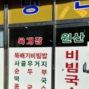 원산비빔국수 - 익산시 고봉로28길 7 | 원산비빔국수