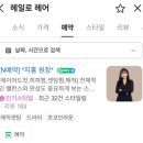 헤어1004미용실 | [헤일로헤어] 모란역 미용실
