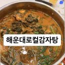 꿀꿀이 감자탕 네이버블로그