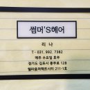 썸머's 헤어 이미지