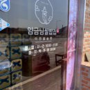 죽기전에 꼭 먹어봐야하는 이천쌀밥 임금님쌀밥집 이미지