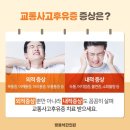 월계동교통사고한의원 건강 챙기셔야죠~