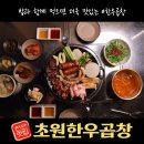 (주)초원한우 이미지