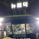 해덕호 이미지