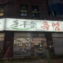 북한산흑염소 이미지