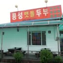 풍성맷돌두부 이미지