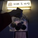 카페드 마망