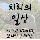 금산복곡2주차장 | 10월 추석연휴 여행 2_상주은모래비치 캠핑장, 보리암, 금산, 복곡2주차장, 마을버스, 한려해상공원