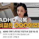 미리님의 ADHD 딥토킹 라이브 후기