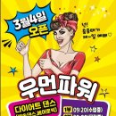우먼파워에어로빅