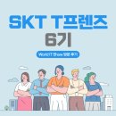 WIS AUTO | [SKT T프렌즈 6기]2. World IT Show 2023 / WIS / SK Telecom / AI / 에이닷 / 이프랜드 / SAPEON / LITMUS