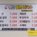 원산밀면 | [내돈내산] 온천동 원산밀면칼국수 후기