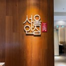 엄마식당 | 발산역 룸식당 서울안심식당 마곡점 후기, 엄마 환갑 가족외식 완벽했던 날 내돈내산