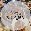 짱구이생막창 이미지