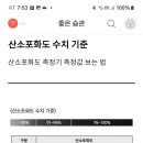 평소 산소포화도와 맥박~~ 이미지