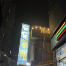 도도곱창건대본점 | 건대 곱창맛집 :: 도도곱창 건대본점 한우곱창, 막창, 치즈 야채곱창 내 돈 내산 후기