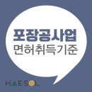 포장공사업 면허 등록 준비과정 살펴보고 필요한 서류 준비하기 이미지