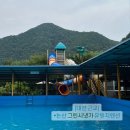 [전주 근교] ‘논산 그린시냇가’ 운주계곡 (유아풀, 워터슬라이드, 평상, 수영장) 후기