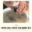 우리에프엔비 | 네이버 설렁탕 1위! 아리향에프엔비 한우 사골 곰탕 설렁탕 밀키트 솔직후기