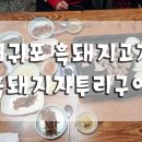 흑돼지자투리구이식당 이미지