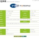 (주)사람과사람들
