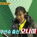 SBS 여자축구 예능 '골때리는 그녀들' 이미지