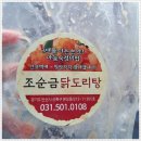 조순금닭도리탕 이미지